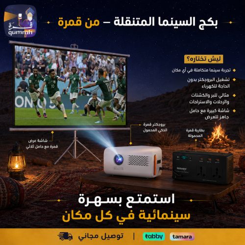 بكج السينما المتنقلة
