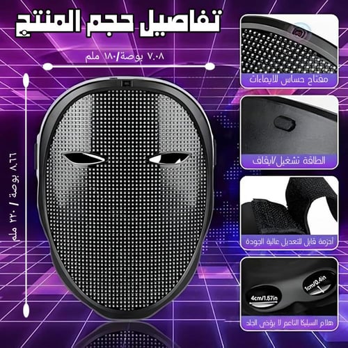 قناع Led مع تطبيق بلوتوث