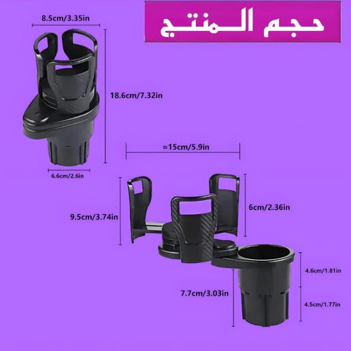 حامل أكواب السيارة