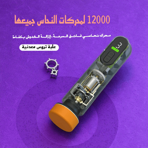 آلة إزالة خدوش السيارات