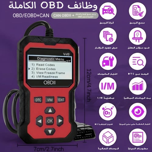 قارئ رمز خطأ لمحرك السيارة