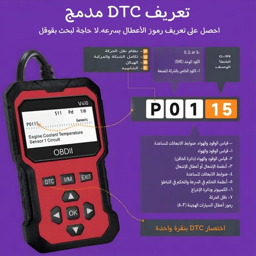 قارئ رمز خطأ لمحرك السيارة