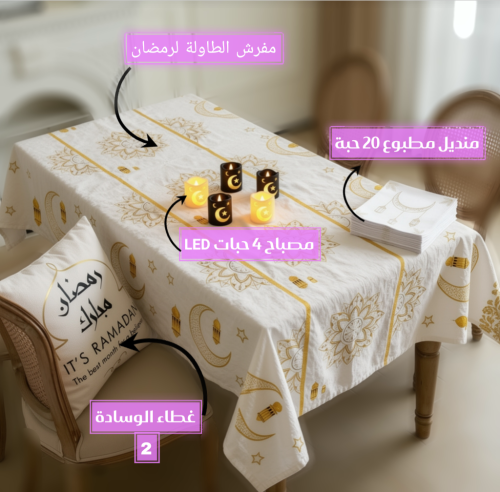 بكج سفرة رمضان