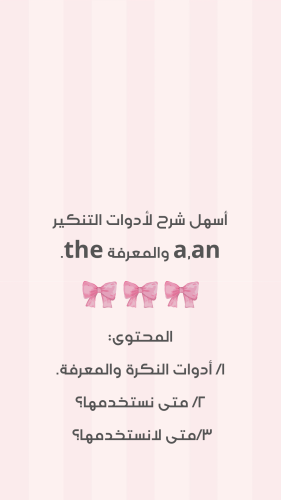 أسهل شرح لأدوات التنكير والمعرفة