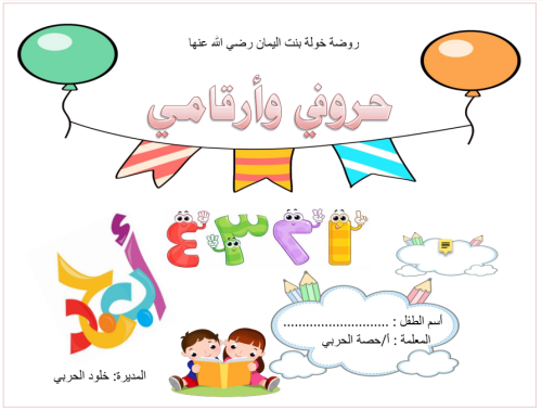 حروفي وأرقامي معدلة