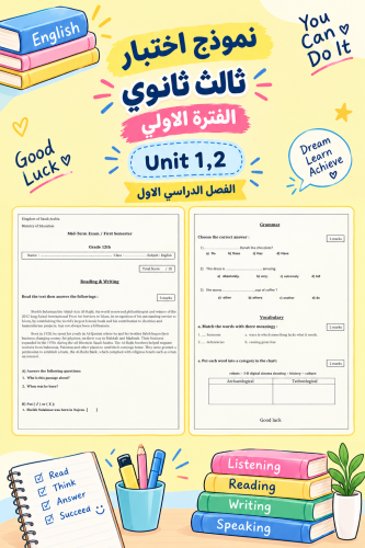 نموذج اختبار ثالث ثانوي mega goal 3 الفترة الاولى...