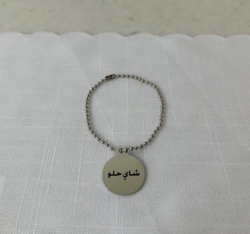 تعليقة بعبارة شاي حلو فضي