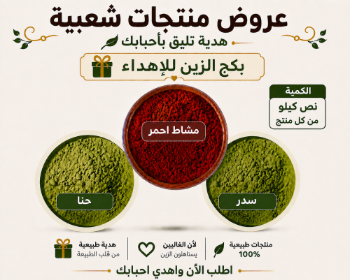 بكج الزين للاهداء
