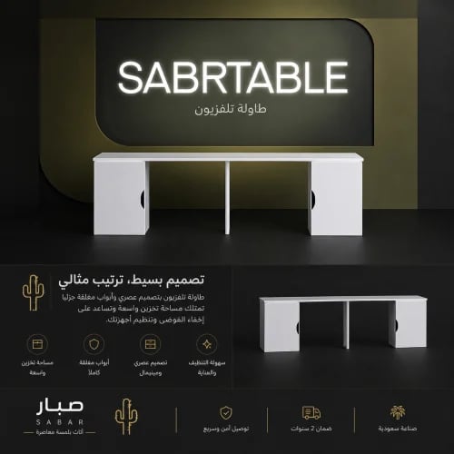 طاولة صبار ايكو