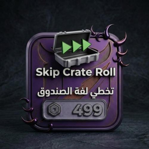 سكب بكجات Skip Crate Roll - بلوكسبين