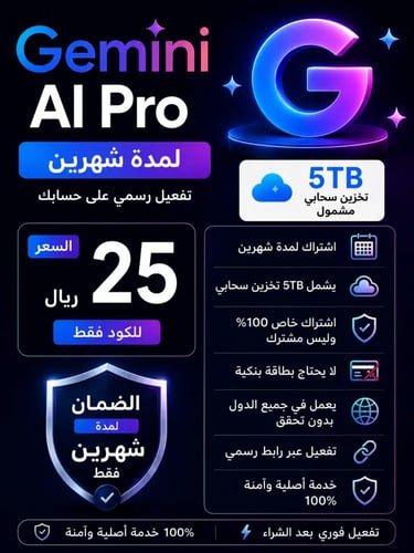 اشتراك جيميناي برو شهرين gemini pro (رابط تفعيل)