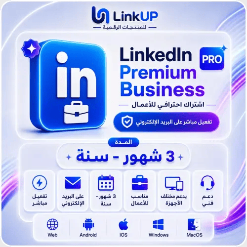 LinkedIn Premium Business | لينكدان بريميوم بزنس