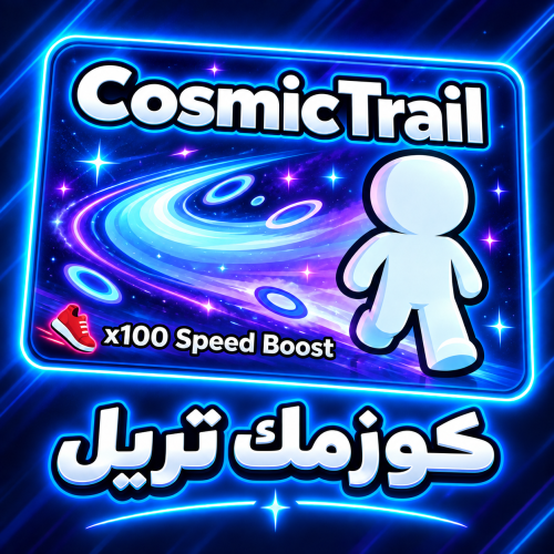 ماب الكيبورد - CosmicTrail