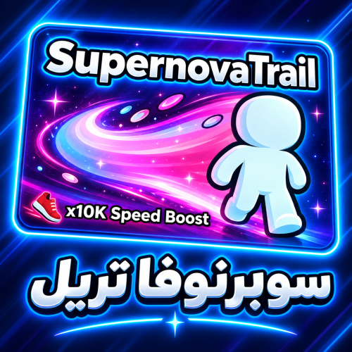 ماب الكيبورد - SupernovaTrail