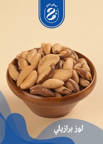 Brazilian almonds