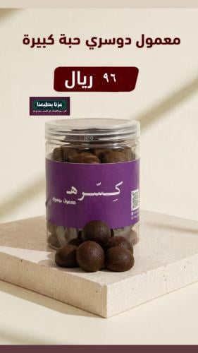 معمول دوسري فاخر حبه كبيره