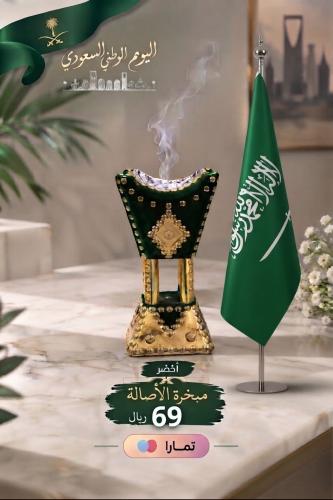 ميخرة الاصالة خضراء