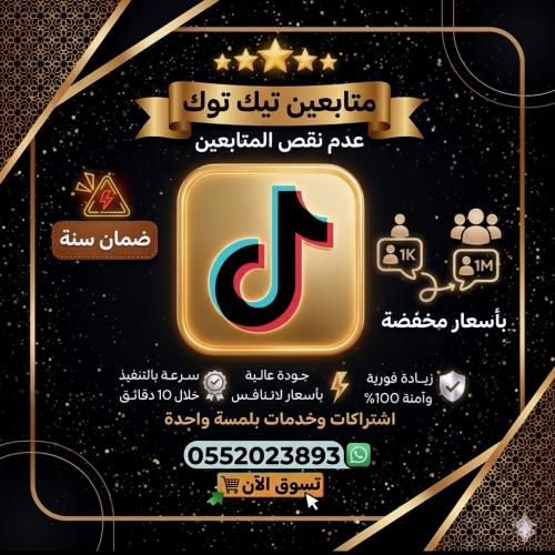 افضل خدمات المتابعين ( تحطيم الاسعار + اعادة تعبئة...