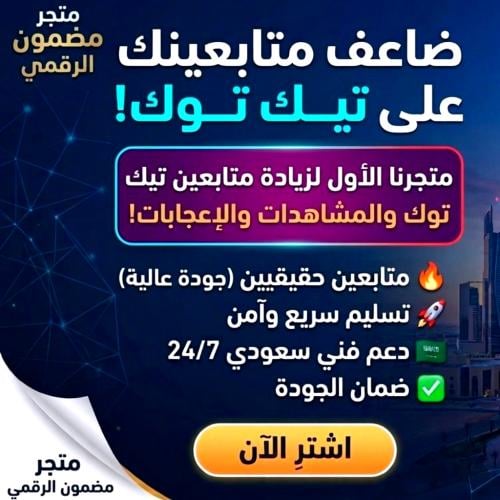 متابعين تيك توك