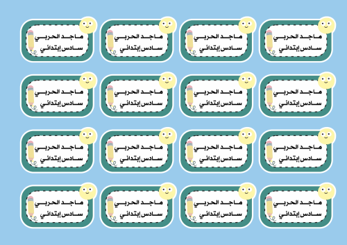 استيكر صغير للأدوات المدرسية 12 حبة