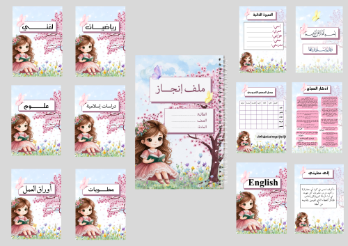 ملف انجاز