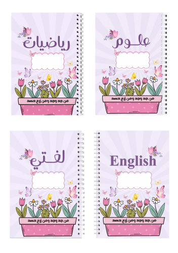 دفاتر تصميم زهور و فراشات