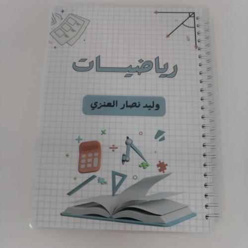 رياضيات
