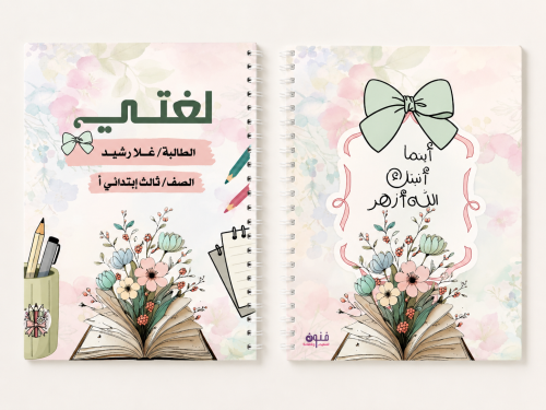 لغتي