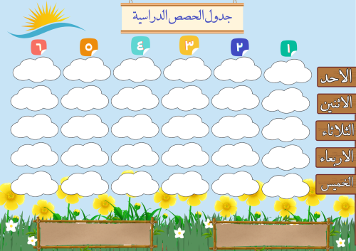 جدول الحصص الأسبوعي 4