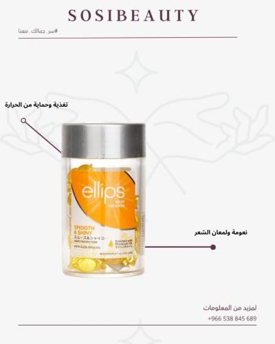 Ellips Hair Vitamin - Smooth & ShinY