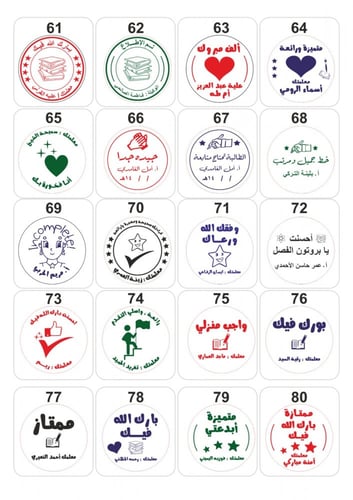 ختم المعلمة