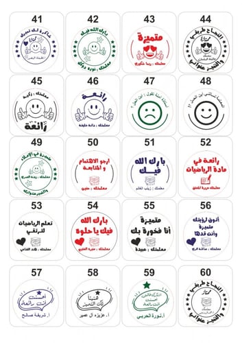 ختم المعلمة