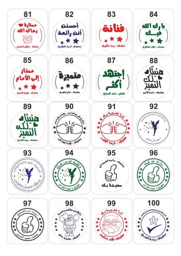 ختم المعلمة