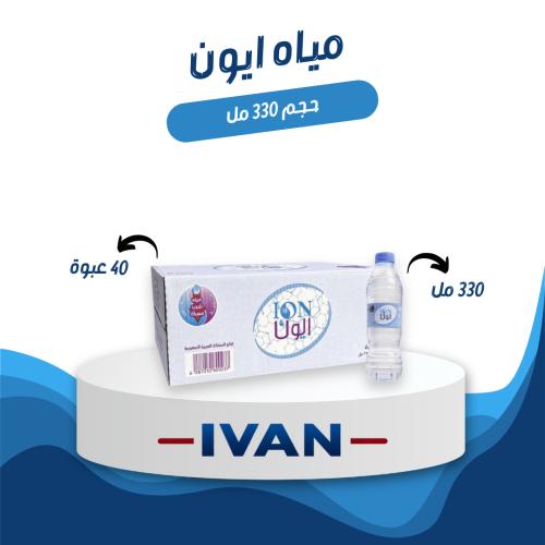 كرتون مياه ايون 600 مل 30 عبوة