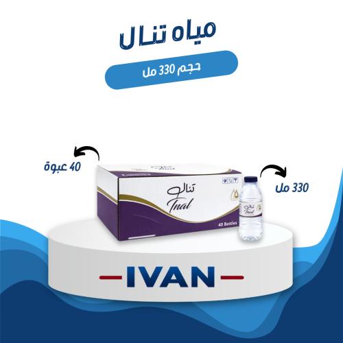كرتون مياه تنال 330 مل 40 عبوة