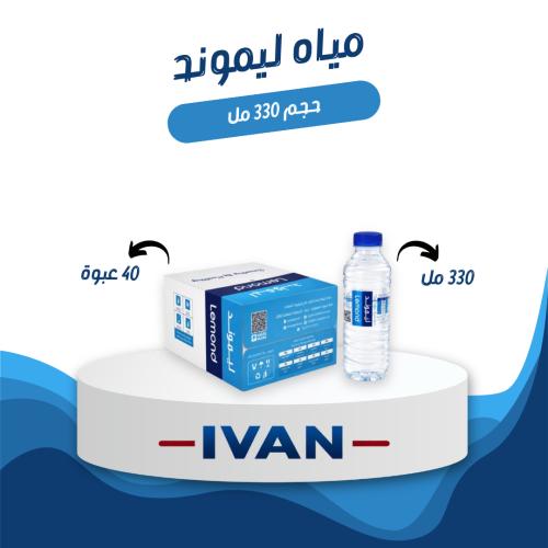 كرتون مياه ليموند 330 مل 40 عبوة
