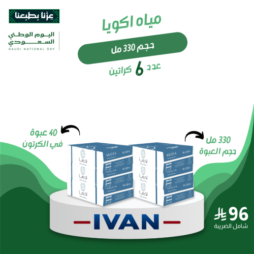 بكج مياه اكويا 330 مل 6 كراتين