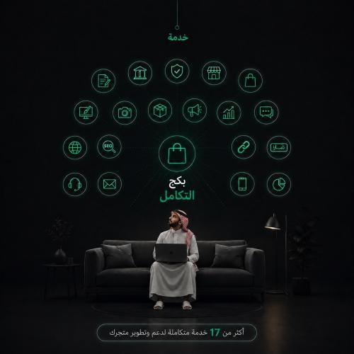 بكج التكامل