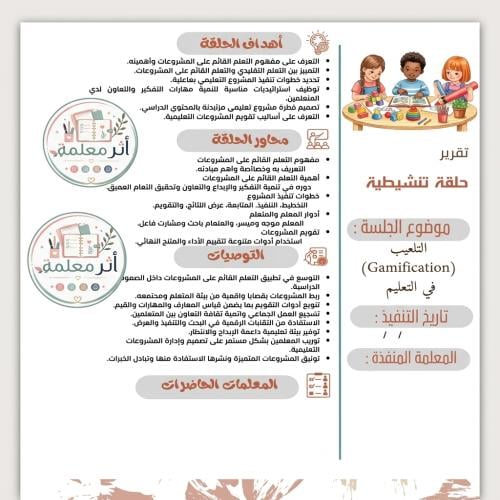 التلعيب Gamification في التعليم