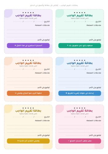 بطاقات تقييم الواجب