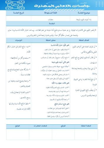بناء أدوات تقويم متنوعة