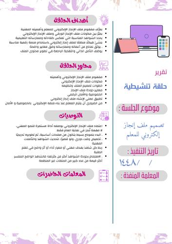 ملف إنجاز إلكتروني