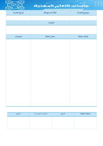 قالب فارغ للحلقة التنشيطية