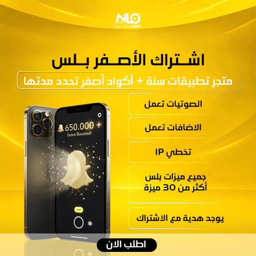 اشتراك سناب بلس مع بكج تطبيقات بلس هدية | للأيفون...