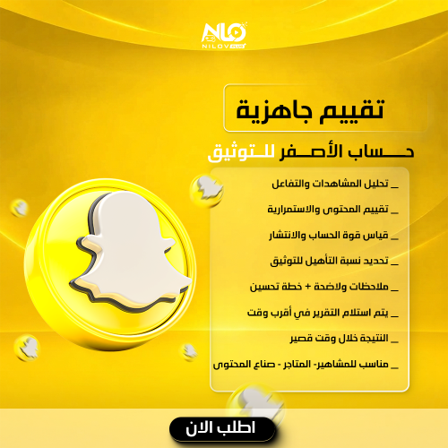 تقييم جاهزية حساب الأصفر للتوثيق