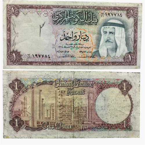 عملة الكويت الإصدار الثاني مخرمه (لاغي )