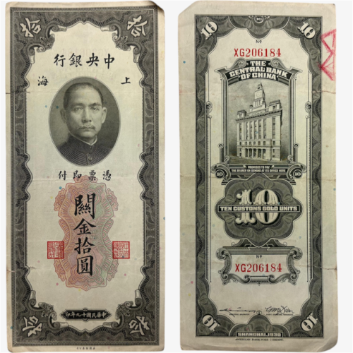 عملة الصين 1930م بتصميم جميل