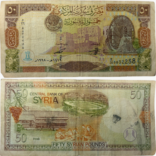 عملة سوريا 1998م