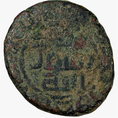 فلس أموي نحاسي