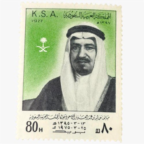 طابع بريدي مبايعة خالد بن عبد العزيز آل سعود ملكا...